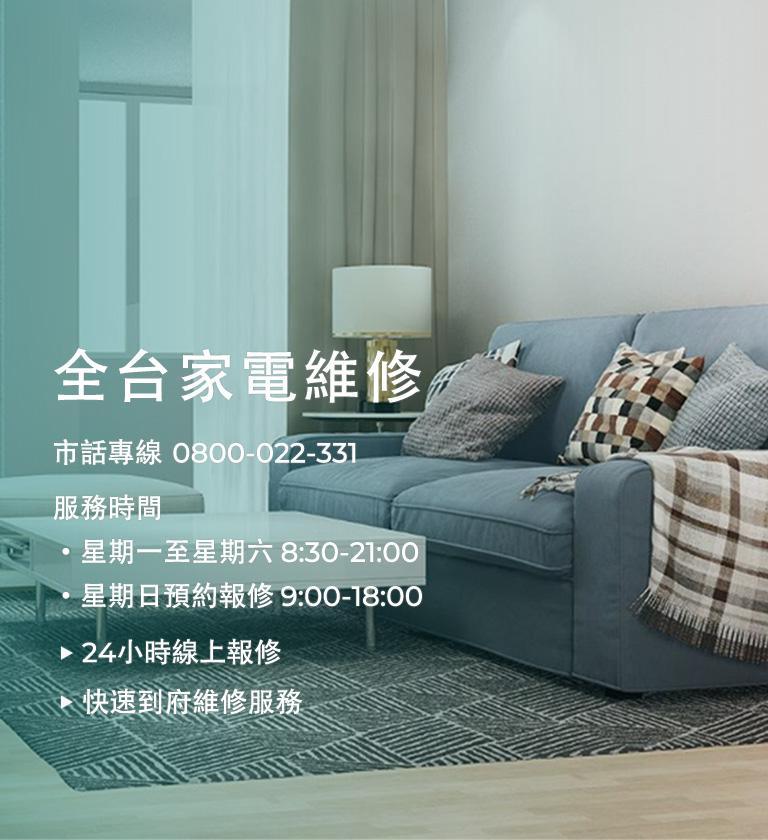 南區家電維修專線